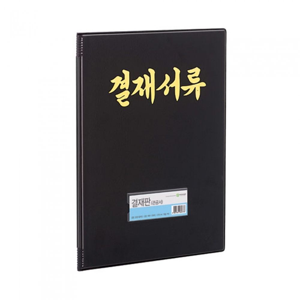 Munhwa File F697-71 Standard Government Office PVC Signature Folder with Name Tag Slot Dual Interior Pockets Black Made in Korea